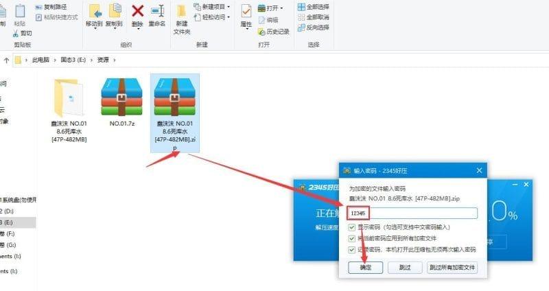 电脑端解压教程-5