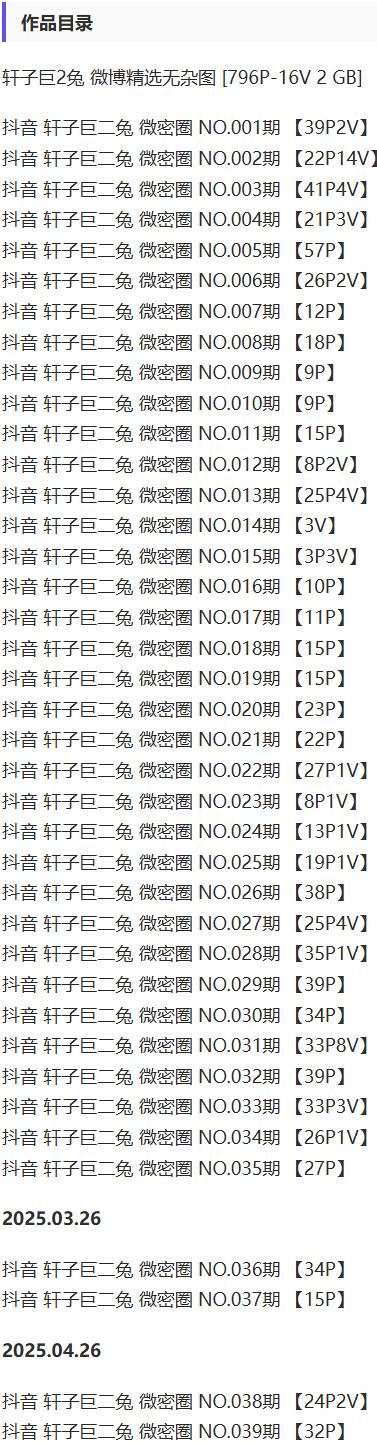 轩子巨二兔 – 微密圈写真&视频合集【持续更新中】-1