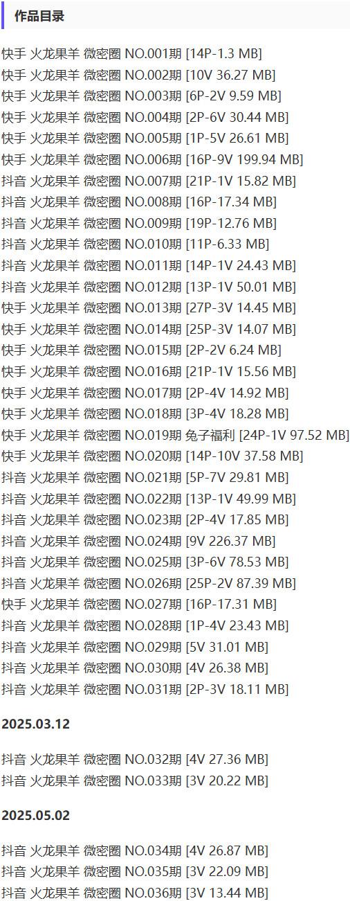 火龙果羊 – 微密圈写真&视频合集【持续更新中】-1
