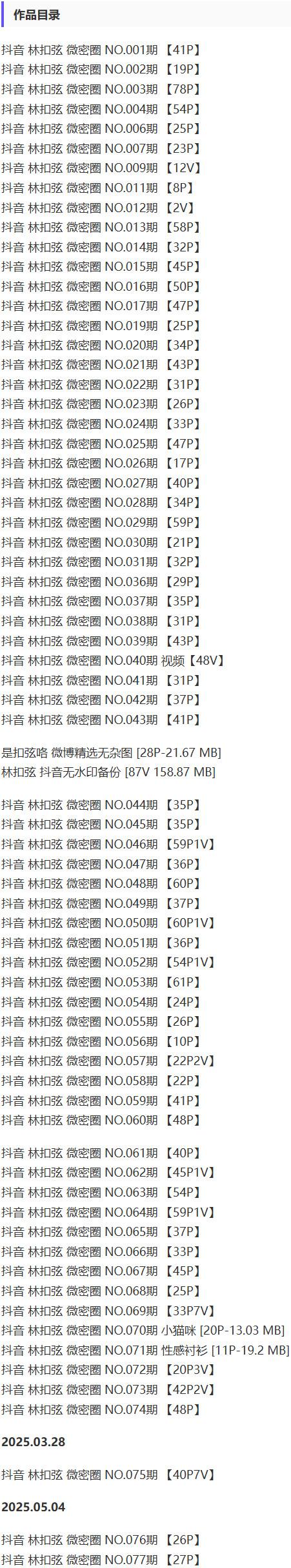 林扣弦 – 微密圈写真&视频合集【持续更新中】-1