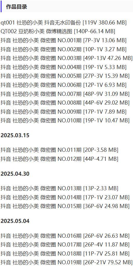 社恐的小美 – 微密圈写真&视频合集【持续更新中】-1