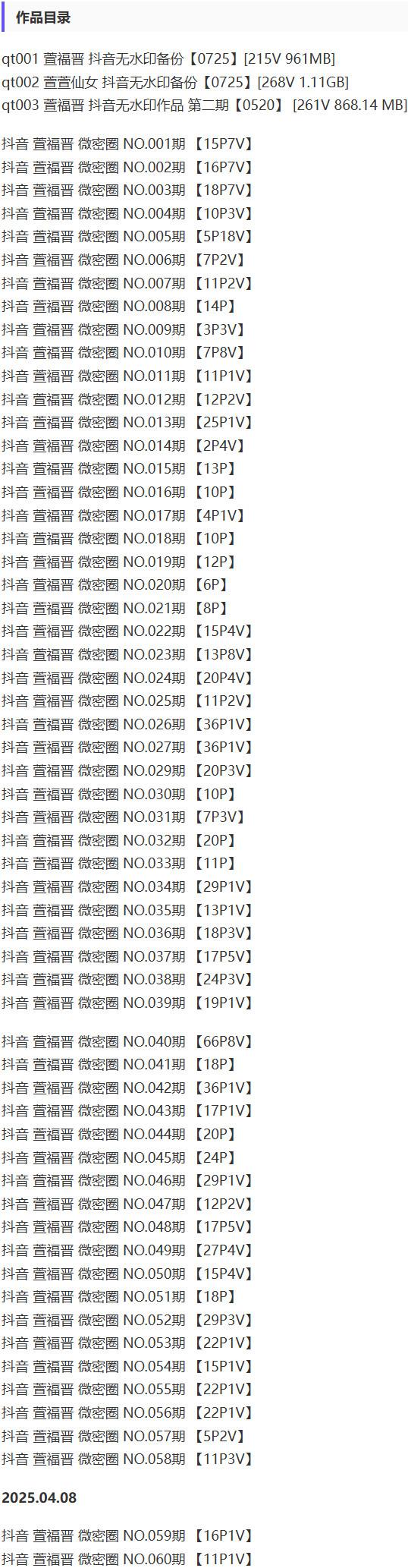萱福晋 – 微密圈写真&视频合集【持续更新中】-1