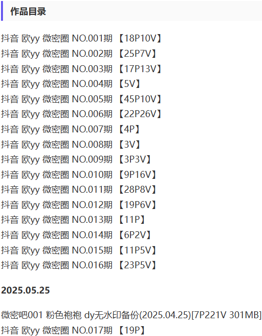 粉色袍袍(欧袍yy) – 微密圈写真&视频合集【持续更新中】-2