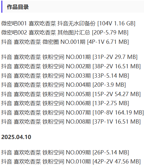 喜欢吃香菜 – 微密圈写真&视频合集【持续更新中】-2