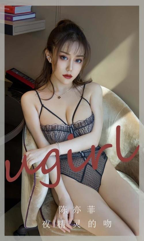 [Ugirls尤果网]爱尤物专辑 NO.2858 夜精灵的吻 陈亦菲[35P254MB]