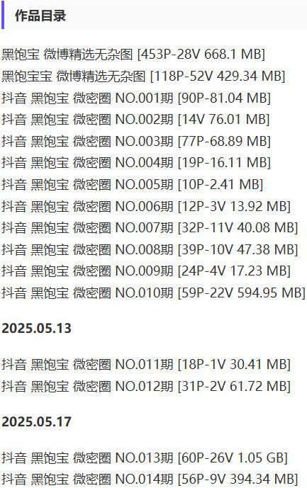 黑饱宝 – 微密圈写真&视频合集【持续更新中】-1