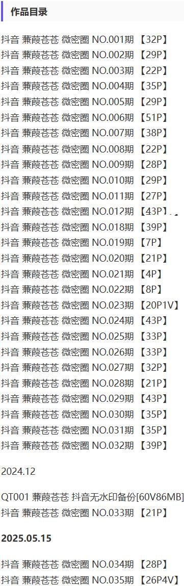 蒹葭苍苍 – 微密圈写真&视频合集【持续更新中】-1