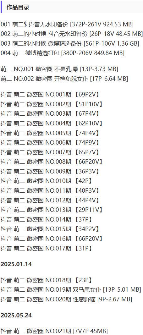 萌二 – 微密圈写真&视频合集【持续更新中】-1