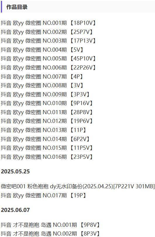 粉色袍袍(欧袍yy) – 微密圈写真&视频合集【持续更新中】-1