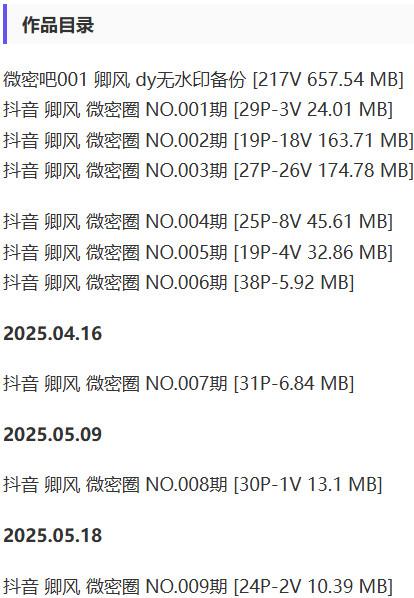 卿风 – 微密圈写真&视频合集【持续更新中】