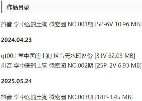 学中医的土狗 – 微密圈写真&视频合集【持续更新中】-1