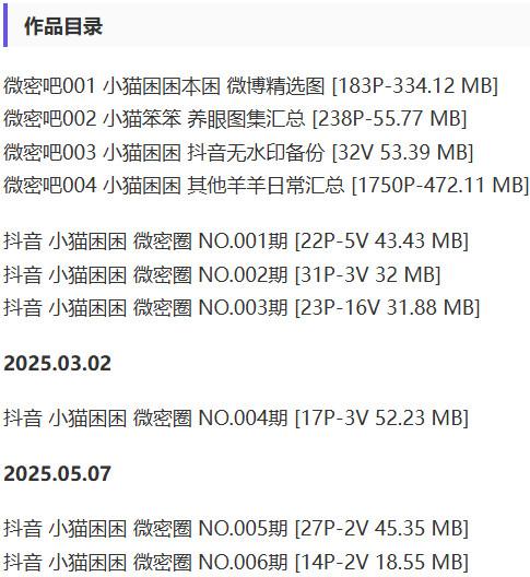 小猫困困 – 微密圈写真&视频合集【持续更新中】-1