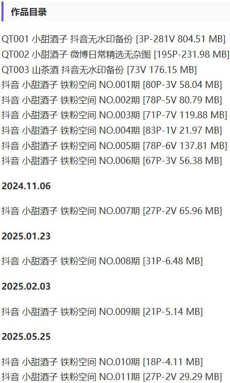 小甜酒子 – 铁粉空间写真&视频合集【持续更新中】-1