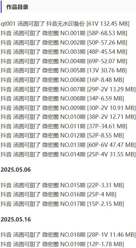 汤圆可甜了 – 微密圈等写真&视频合集【持续更新中】-2