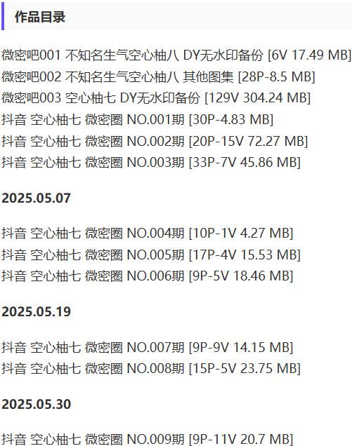 空心柚七 – 微密圈等写真&视频合集【持续更新中】