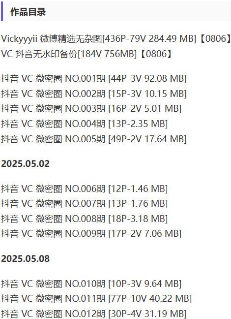 Vickyyyii(VC) – 微密圈等写真&视频合集【持续更新中】