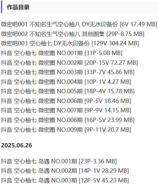 空心柚七 – 微密圈等写真&视频合集【持续更新中】-1