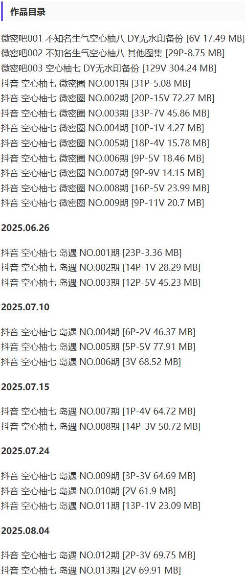 空心柚七 – 微密圈等写真&视频合集【持续更新中】-1