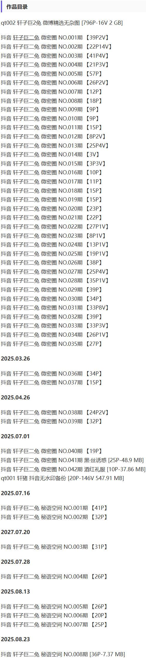 轩子巨二兔 – 微密圈写真&视频合集【持续更新中】-1