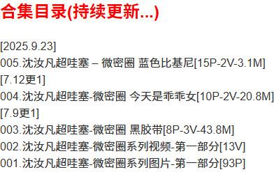 沈汝凡超哇塞 – 微密圈写真合集【持续更新中】-1 沈汝凡超哇塞 – 微密圈写真合集【持续更新中】-1