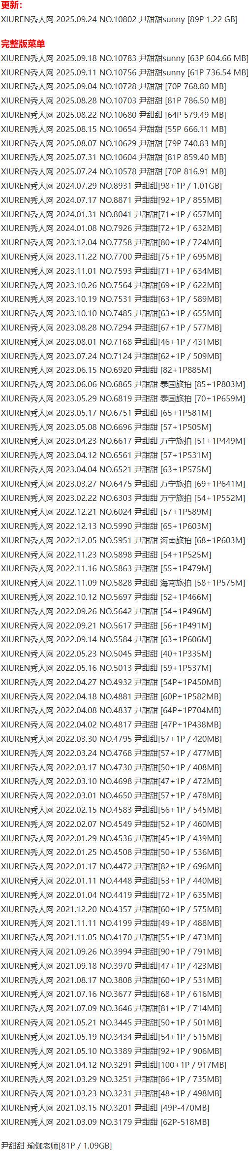 尹甜甜 – 写真图片合集【持续更新中】-1 尹甜甜 – 写真图片合集【持续更新中】-1