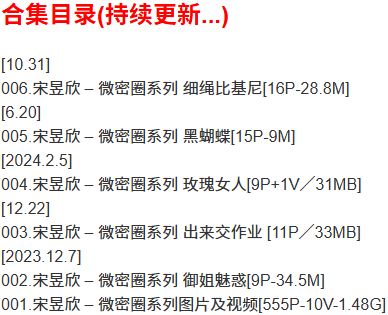 宋昱欣 – 微密圈写真合集【持续更新中】-1 宋昱欣 – 微密圈写真合集【持续更新中】-1