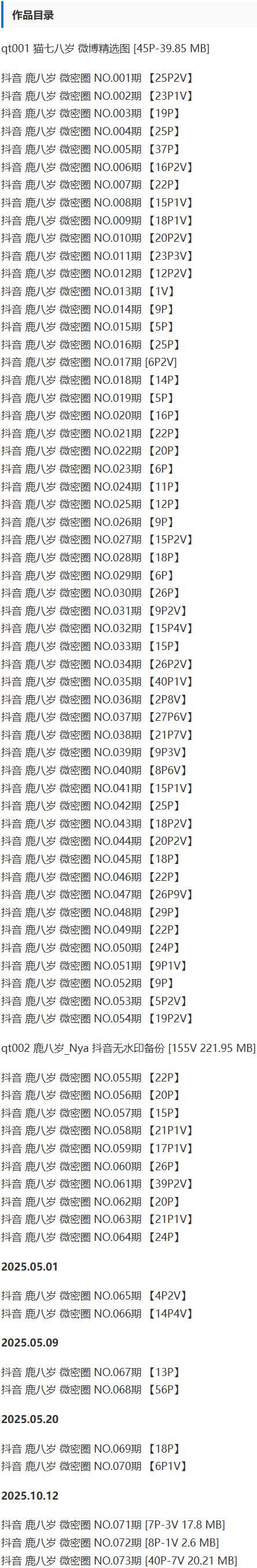 鹿八岁 – 微密圈写真&视频合集【持续更新中】-1 鹿八岁 – 微密圈写真&视频合集【持续更新中】-1