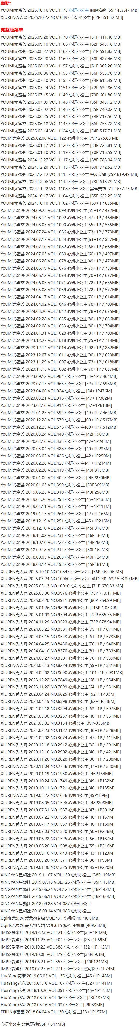 心妍小公主 – 写真图片合集【持续更新中】-1 心妍小公主 – 写真图片合集【持续更新中】-1