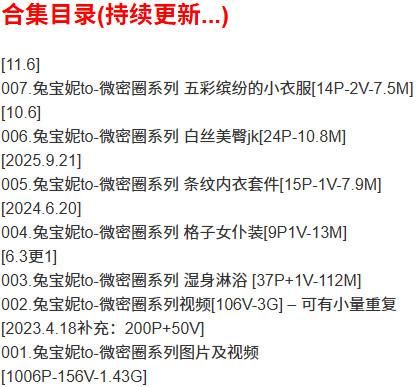 兔宝妮to – 微密圈写真合集【持续更新中】-1 兔宝妮to – 微密圈写真合集【持续更新中】-1