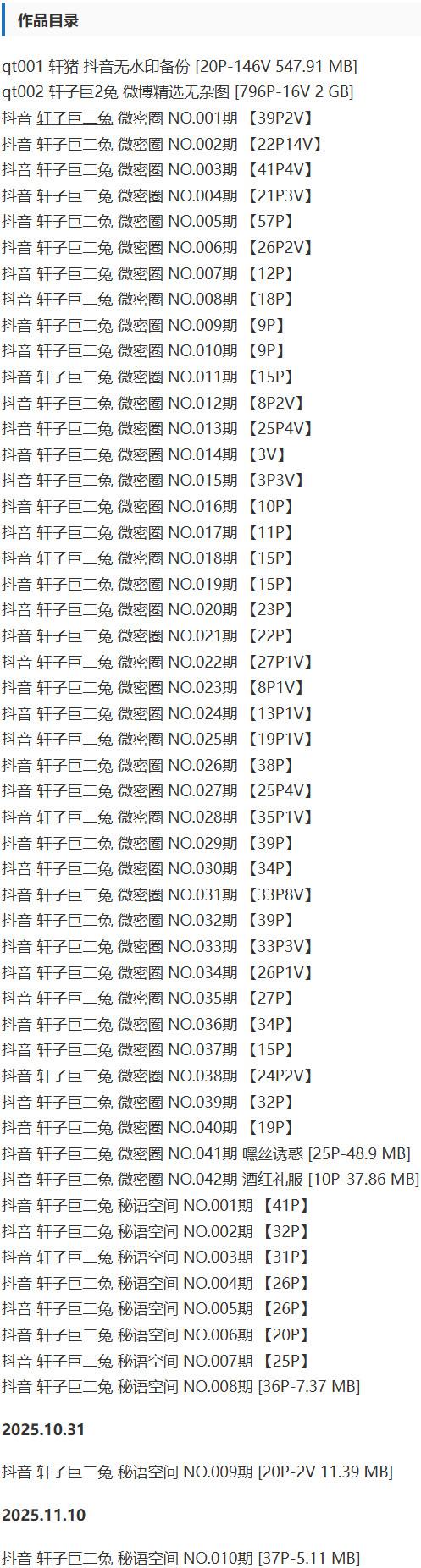 轩子巨二兔 – 微密圈写真&视频合集【持续更新中】-1