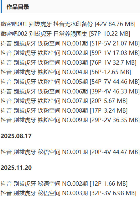 别拔虎牙 – 铁粉空间写真&视频合集【持续更新中】-1 别拔虎牙 – 铁粉空间写真&视频合集【持续更新中】-1