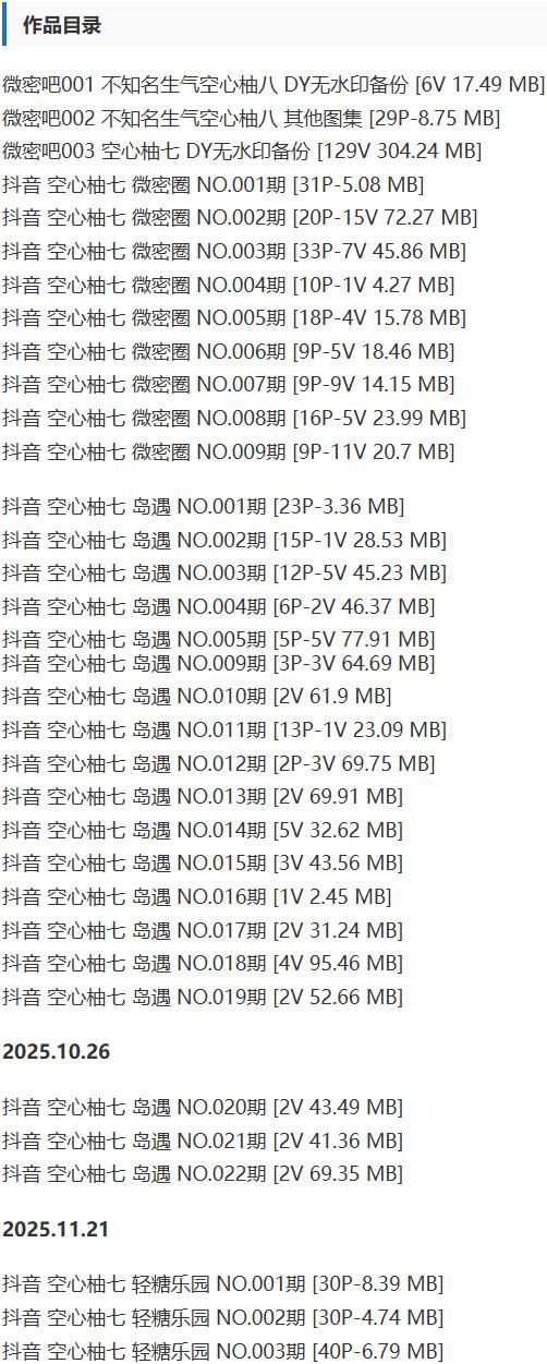 空心柚七 – 微密圈等写真&视频合集【持续更新中】-1