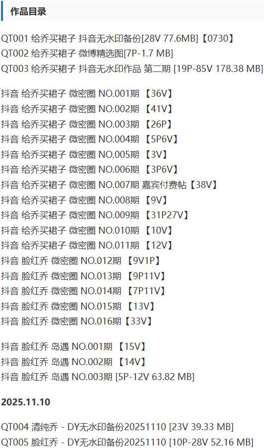 给乔买裙子 – 微密圈写真&视频合集【持续更新中】-1 给乔买裙子 – 微密圈写真&视频合集【持续更新中】-1