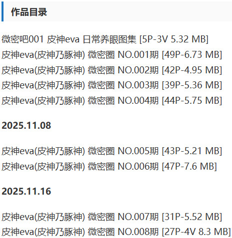 皮神eva(皮神乃豚神) – 微密圈等写真&视频合集【持续更新中】