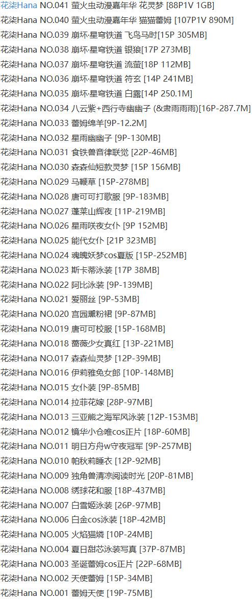 花柒Hana – 写真图片合集【持续更新中】-1 花柒Hana – 写真图片合集【持续更新中】-1