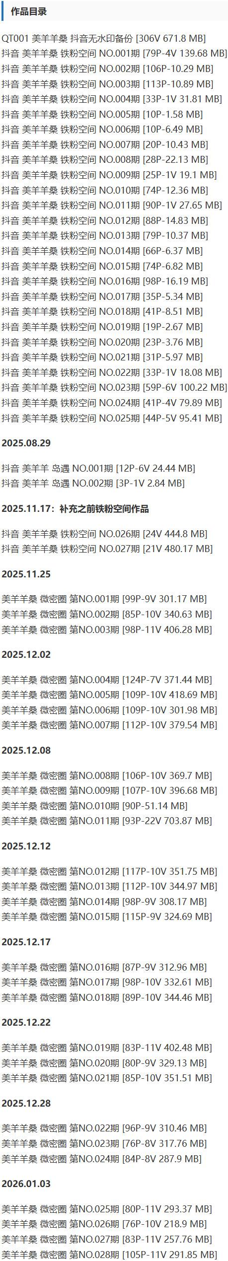 美羊羊桑 – 铁粉空间写真&视频合集【持续更新中】-1