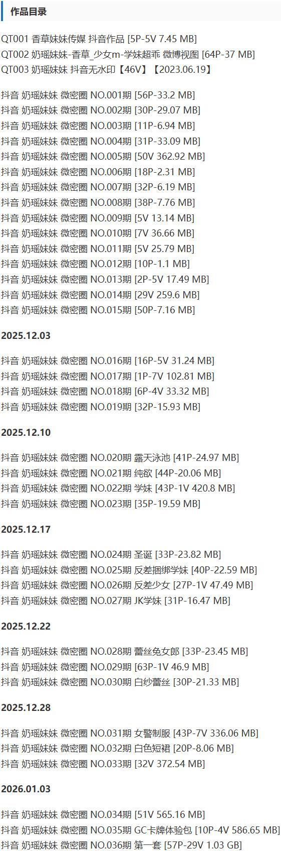 奶瑶妹妹 – 微密圈写真&视频合集【持续更新中】-1