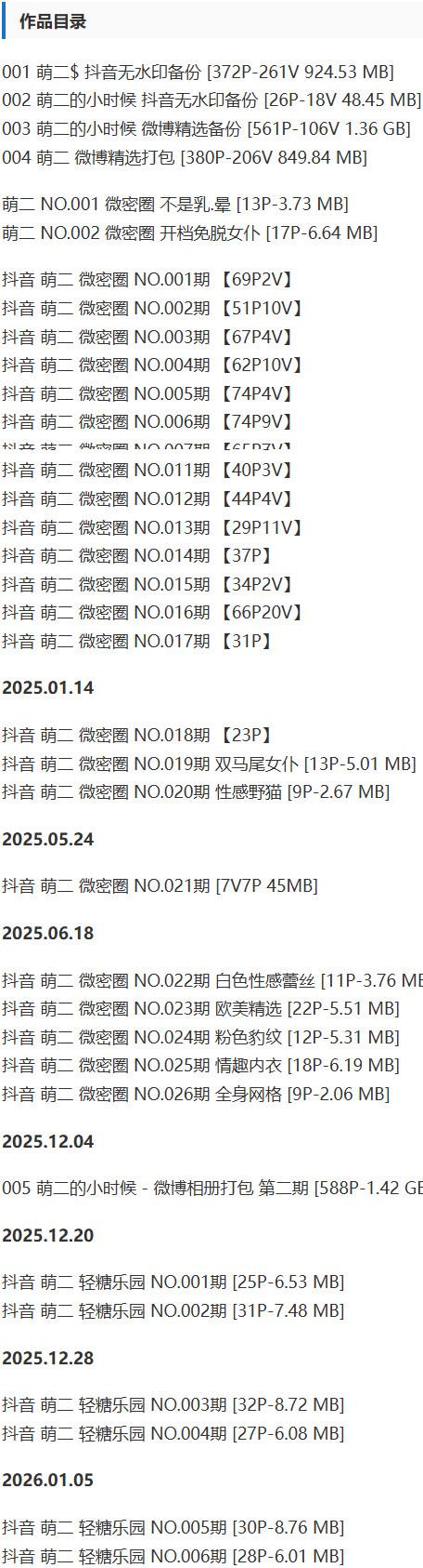 萌二 – 微密圈写真&视频合集【持续更新中】-1