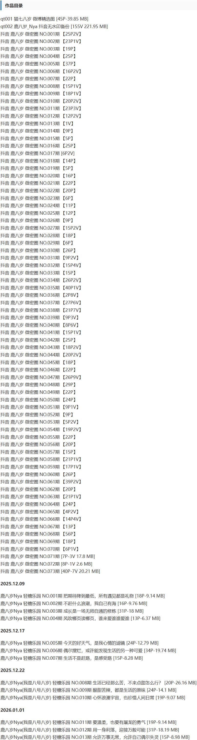 鹿八岁 – 微密圈写真&视频合集【持续更新中】-1 鹿八岁 – 微密圈写真&视频合集【持续更新中】-1