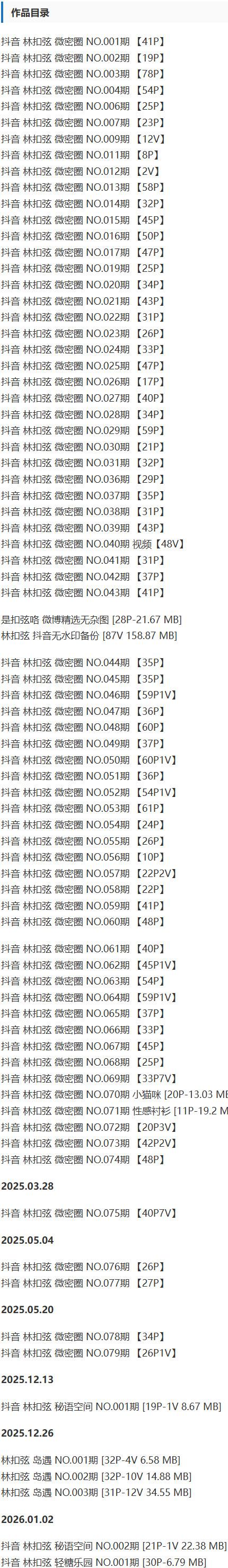 林扣弦 – 微密圈写真&视频合集【持续更新中】-1