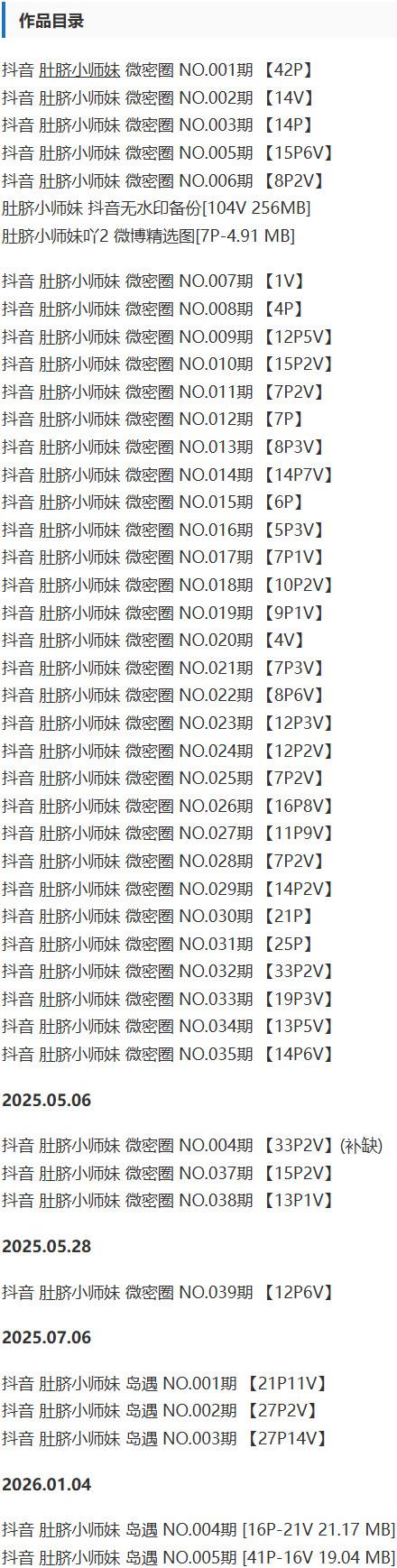 肚脐小师妹 – 微密圈写真&视频合集【持续更新中】-1 肚脐小师妹 – 微密圈写真&视频合集【持续更新中】-1