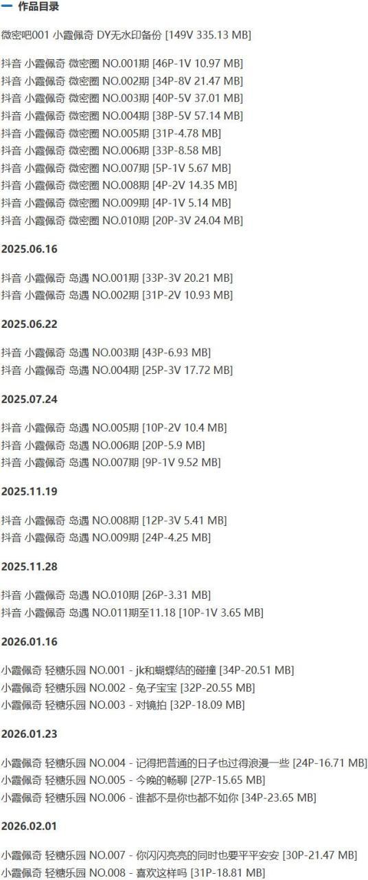 小霞佩奇 – 微密圈/岛遇等写真&视频合集【持续更新中】
