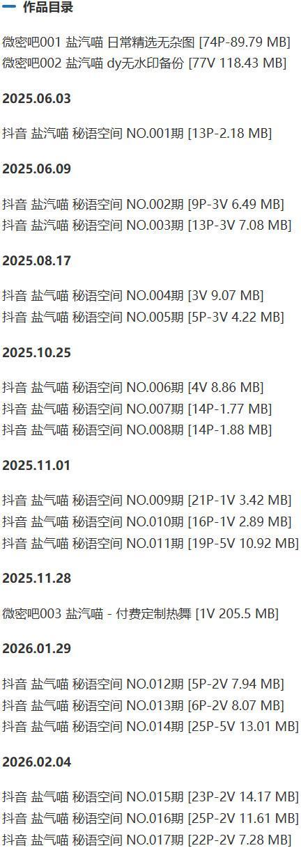 盐汽喵(喵朵曦) – 微密圈/秘语空间等写真&视频合集【持续更新中】-1