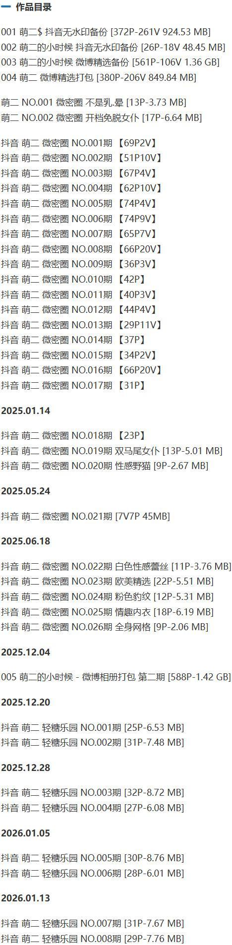萌二 – 微密圈写真&视频合集【持续更新中】-1