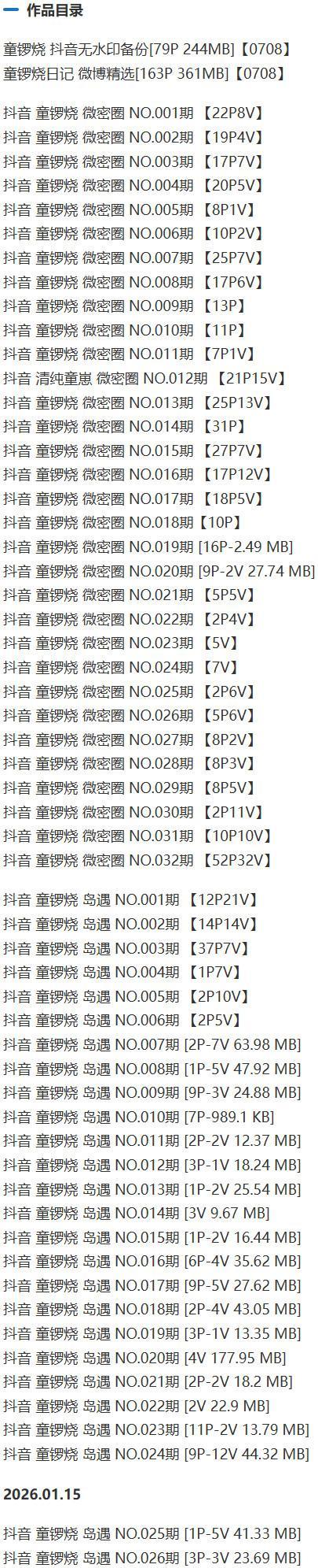童锣烧(清纯童崽) – 微密圈写真&视频合集【持续更新中】-1 童锣烧(清纯童崽) – 微密圈写真&视频合集【持续更新中】-1