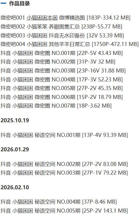 小猫困困 – 微密圈写真&视频合集【持续更新中】-1