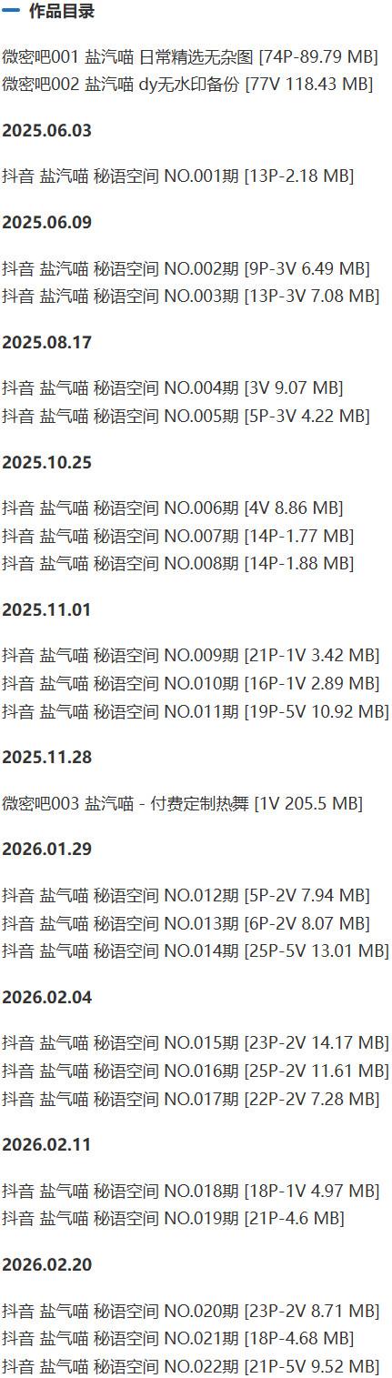 盐汽喵(喵朵曦) – 微密圈/秘语空间等写真&视频合集【持续更新中】-1