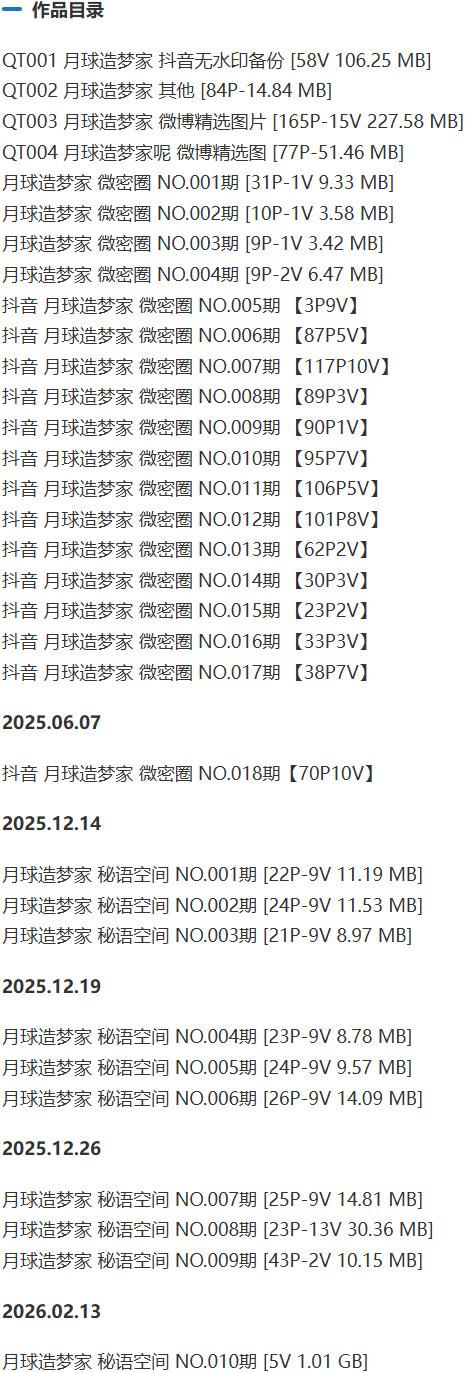 月球造梦家 – 微密圈写真&视频合集【持续更新中】-1