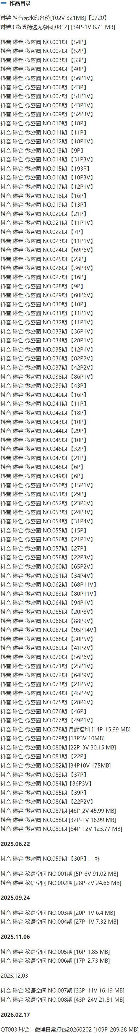 琳铛 – 微密圈写真&视频合集【持续更新中】-1
