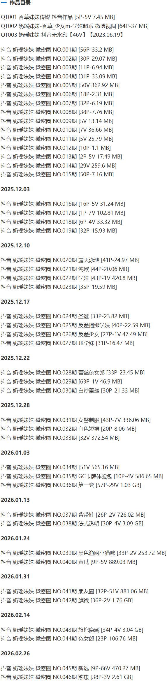 奶瑶妹妹 – 微密圈写真&视频合集【持续更新中】-1